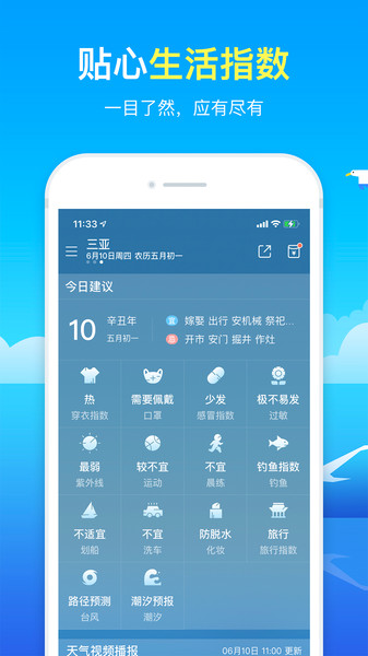 51天气截图