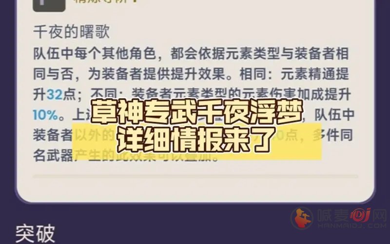 原神千夜浮梦突破材料需要什么 原神千夜浮梦突破材料介绍