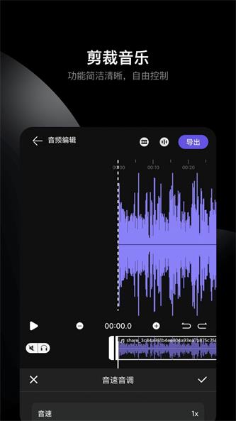 哆瑞咪音乐音频剪辑截图