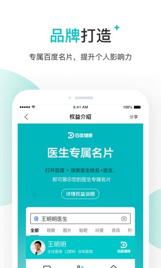 百度健康医生版app