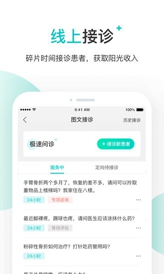 百度健康医生版app