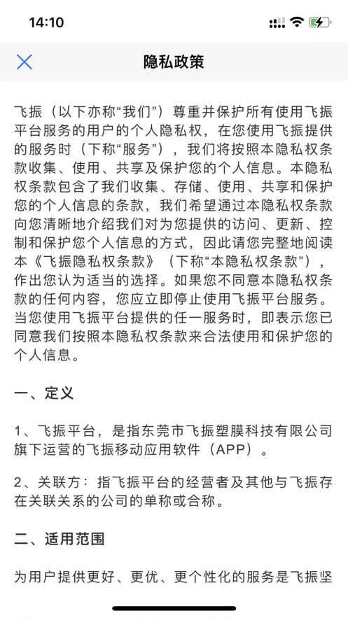 飞振生产系统截图