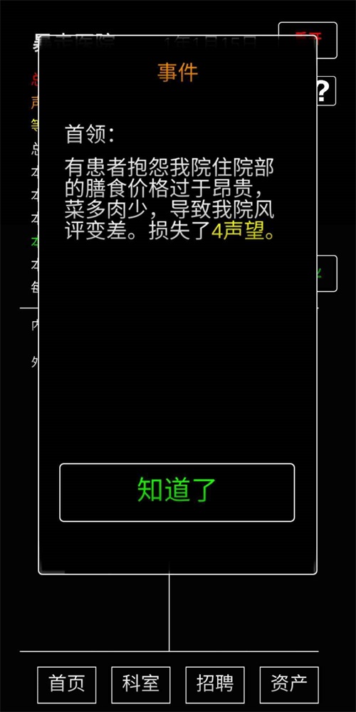 模拟经营暴走医院截图