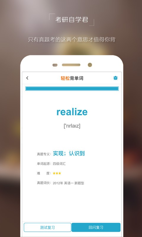 考研自学君截图