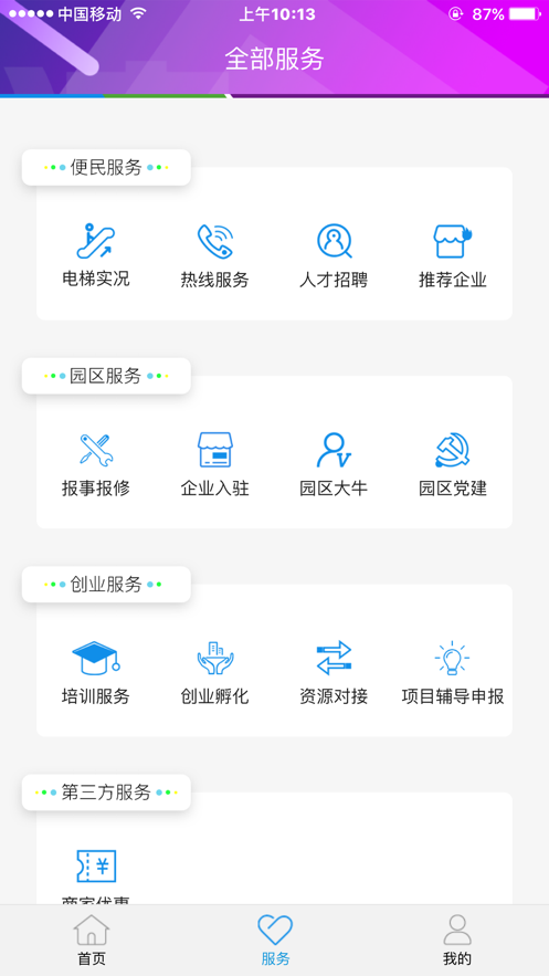 清控智慧园区