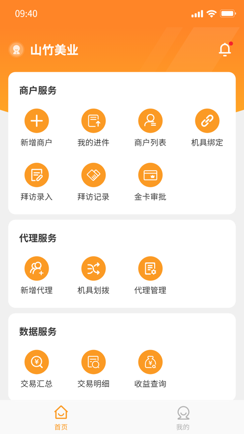有幸代理端