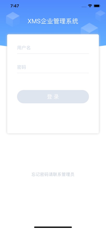 XMS企业管理截图