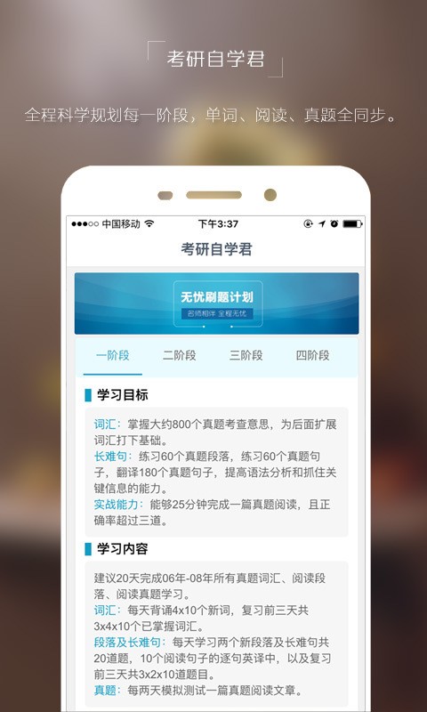 考研自学君截图