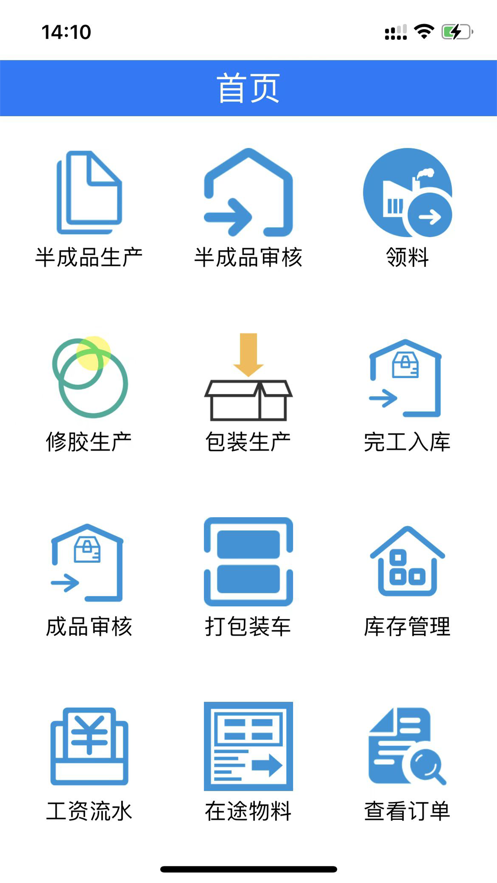 飞振生产系统截图