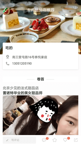 兔兔探店截图