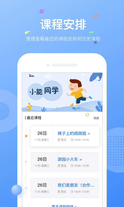 小能同学幼师端截图