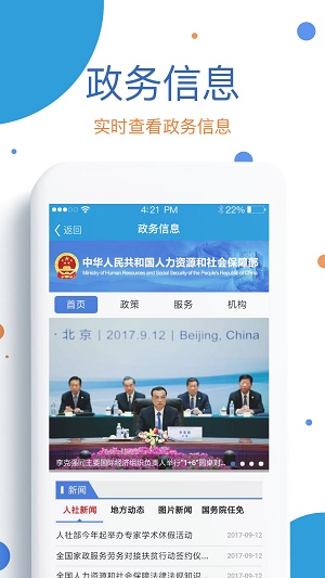 社会保险人脸认证截图