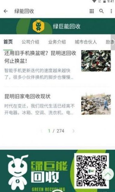 绿能回收烟盒回收截图