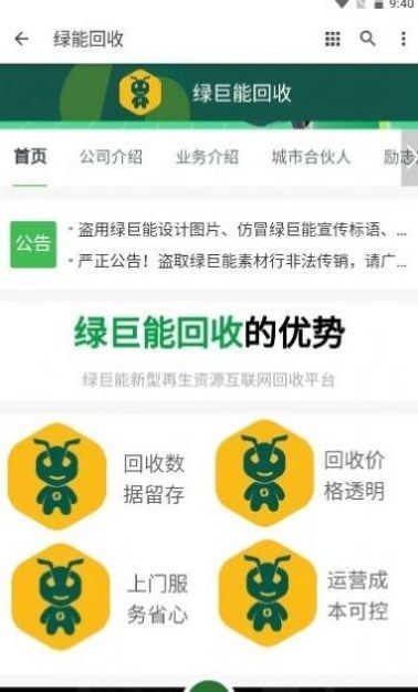 绿能回收烟盒回收截图