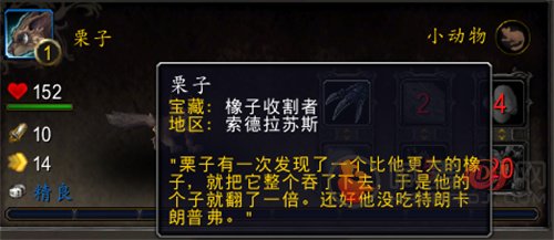 魔兽世界10.0橡子收割者怎么获取 橡子收割者获取方法