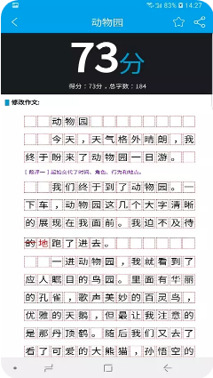 邦邦改作文截图