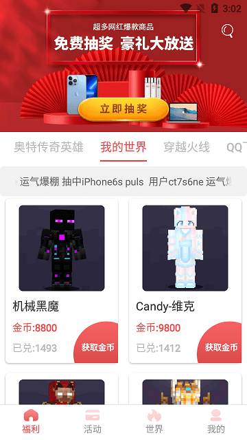 欧皇送皮肤免费领皮肤截图