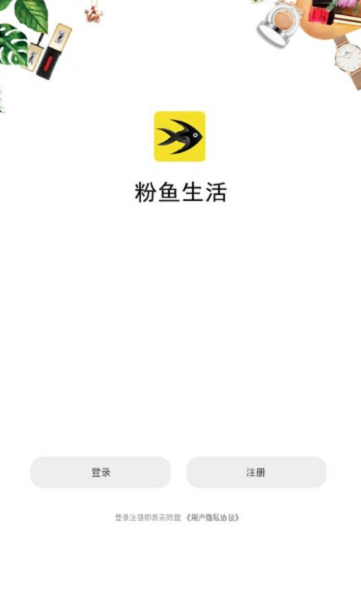 粉鱼生活