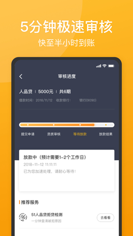 51人品贷借款app