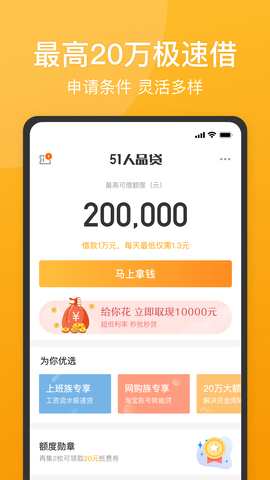 51人品贷借款app