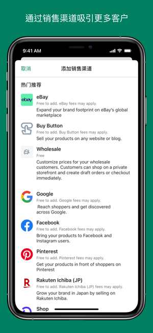 shopify安卓版app