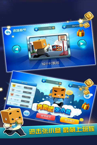 奔跑吧张小盒截图
