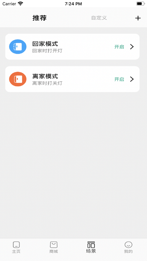 雷士智能照明截图