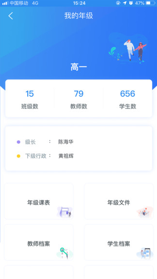 睿教通截图