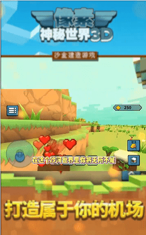 像素神秘世界3d截图