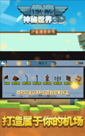 像素神秘世界3d截图