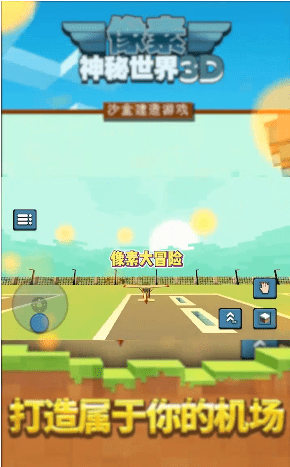 像素神秘世界3d截图