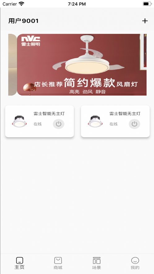 雷士智能照明截图