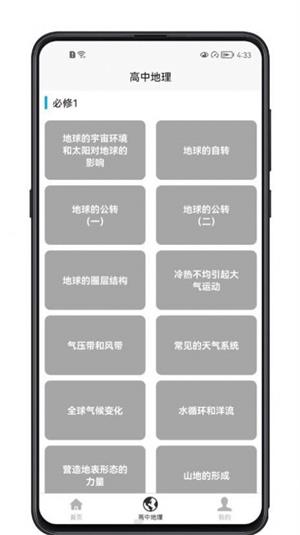 高中地理教程截图