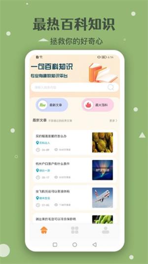 一句百科知识截图