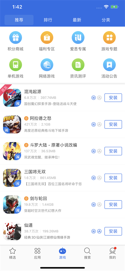 爱思极速版免费截图