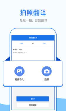 翻译拍照版截图