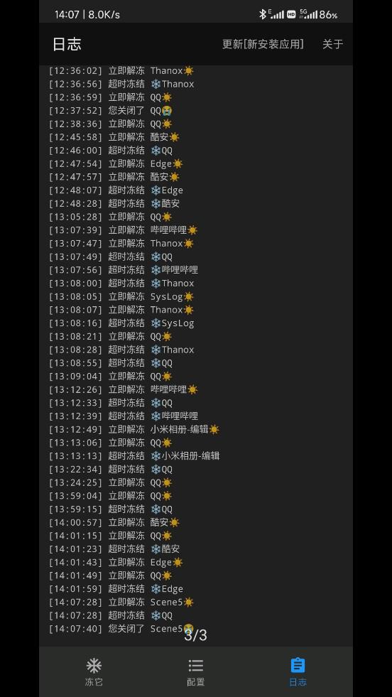 冻它截图