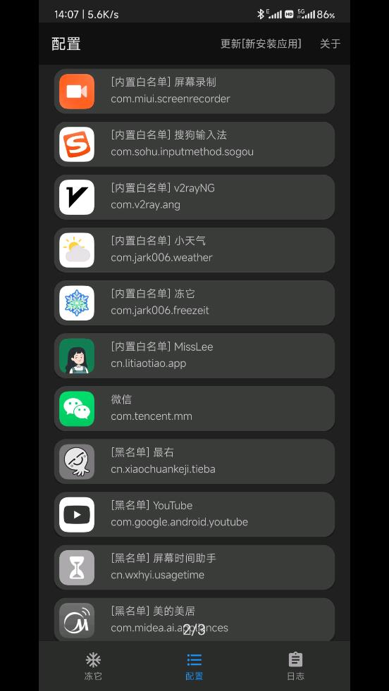 冻它截图