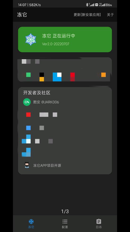 冻它截图