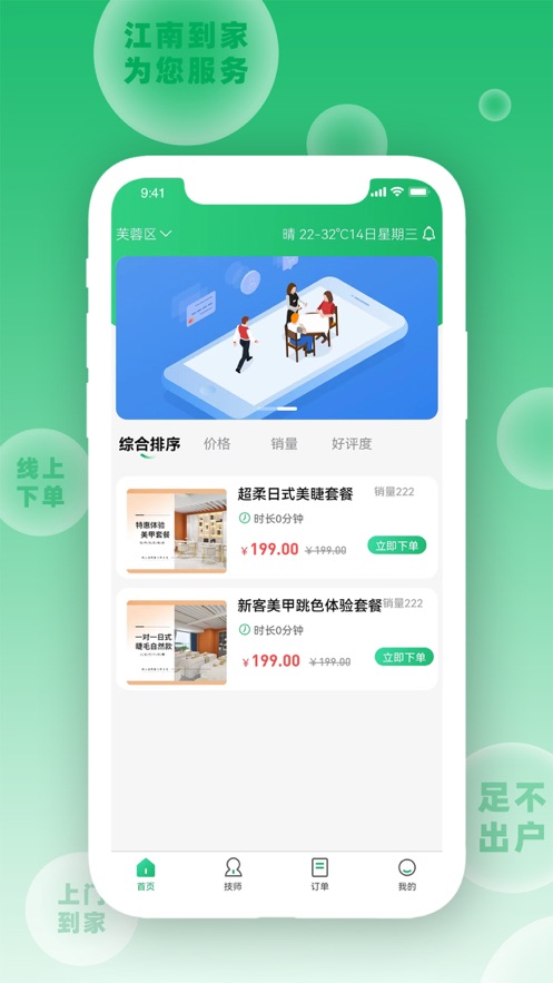 江南到家app