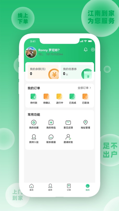 江南到家app