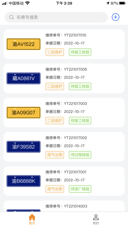 车辆信息平台
