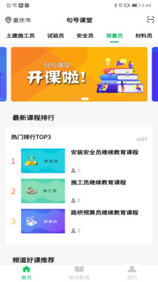 句号课堂截图
