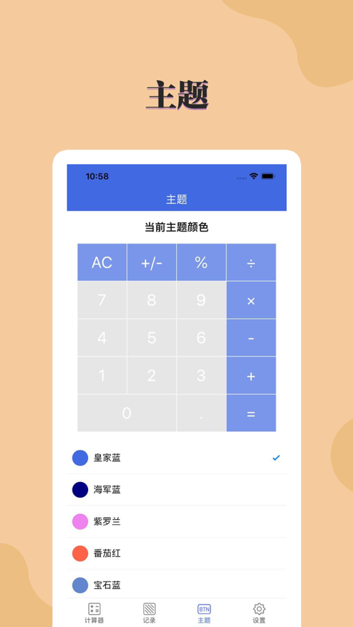 便捷计算器截图