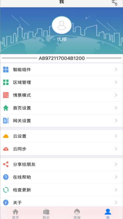 优翔智能家居