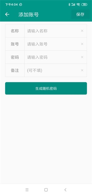 加密账号本截图