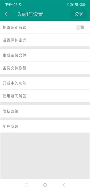 加密账号本截图