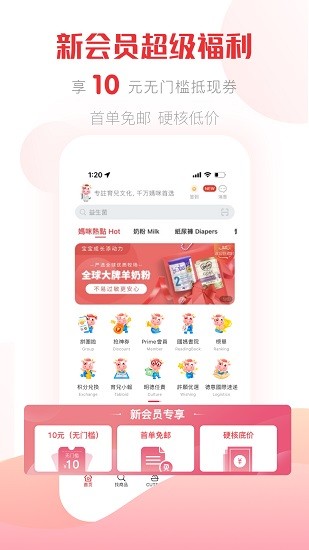 国际妈咪截图