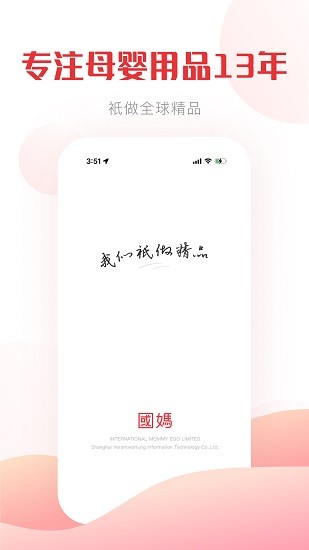 国际妈咪截图