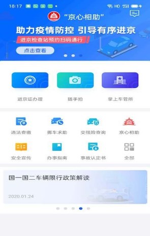 北京交警